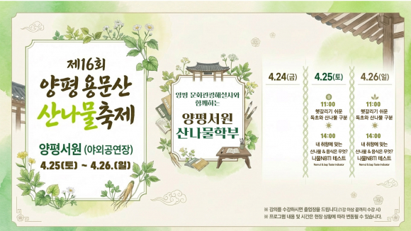 [사진 제공 양평군. 재판매 및 DB 금지]