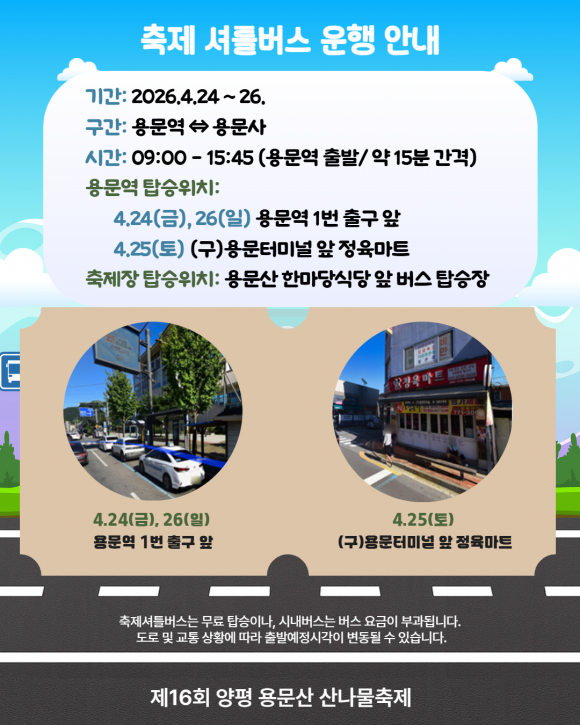 [사진 제공 양평군. 재판매 및 DB 금지]