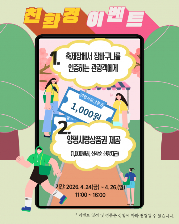 [사진 제공 양평군. 재판매 및 DB 금지]