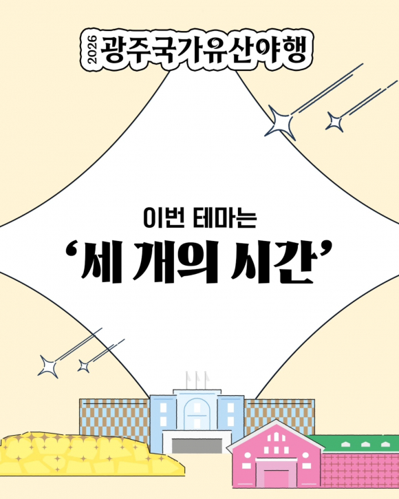 [사진 제공 광주 동구. 재판매 및 DB 금지]