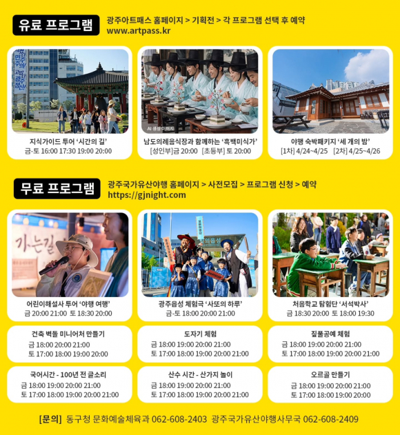 [사진 제공 광주 동구. 재판매 및 DB 금지]