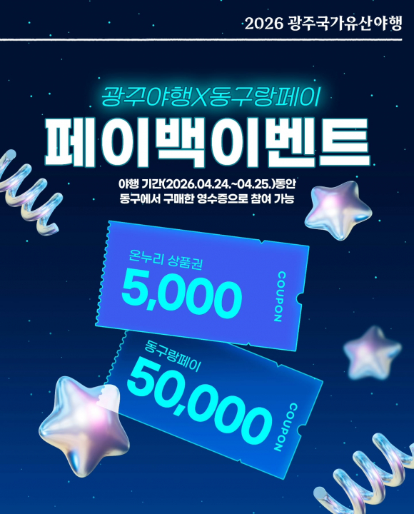 [사진 제공 광주 동구. 재판매 및 DB 금지]