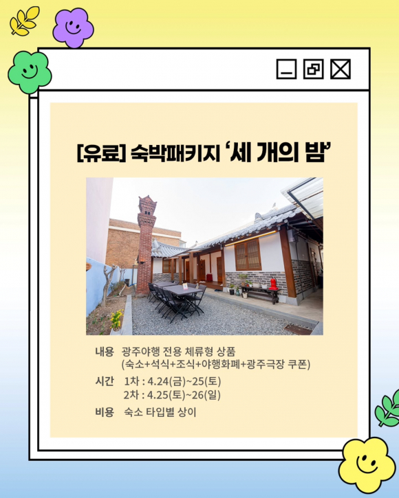 [사진 제공 광주 동구. 재판매 및 DB 금지]