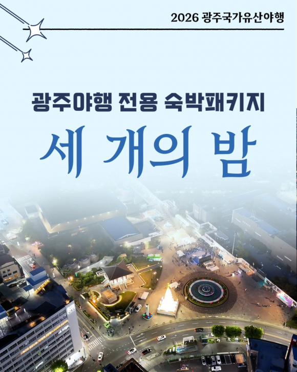 [사진 제공 광주 동구. 재판매 및 DB 금지]