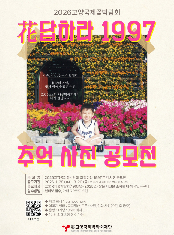 [사진 제공 고양특례시. 재판매 및 DB 금지]