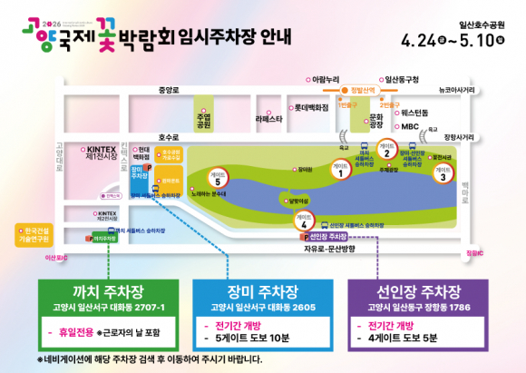 [사진 제공 고양특례시. 재판매 및 DB 금지]