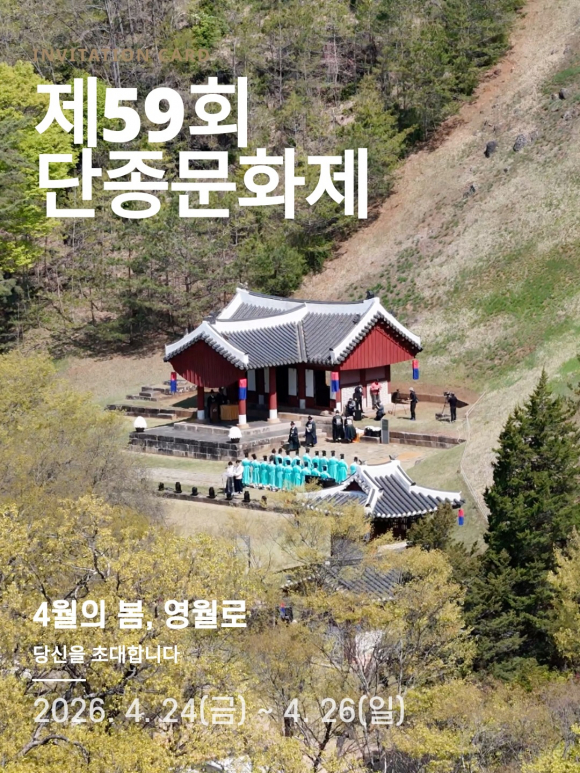 [사진 제공 영월문화관광재단. 재판매 및 DB 금지]