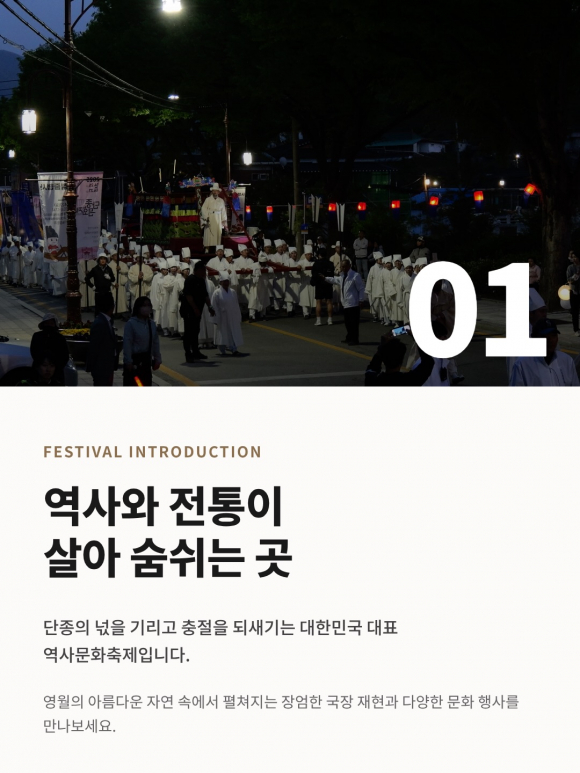 [사진 제공 영월문화관광재단. 재판매 및 DB 금지]