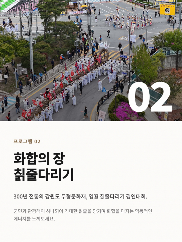 [사진 제공 영월문화관광재단. 재판매 및 DB 금지]