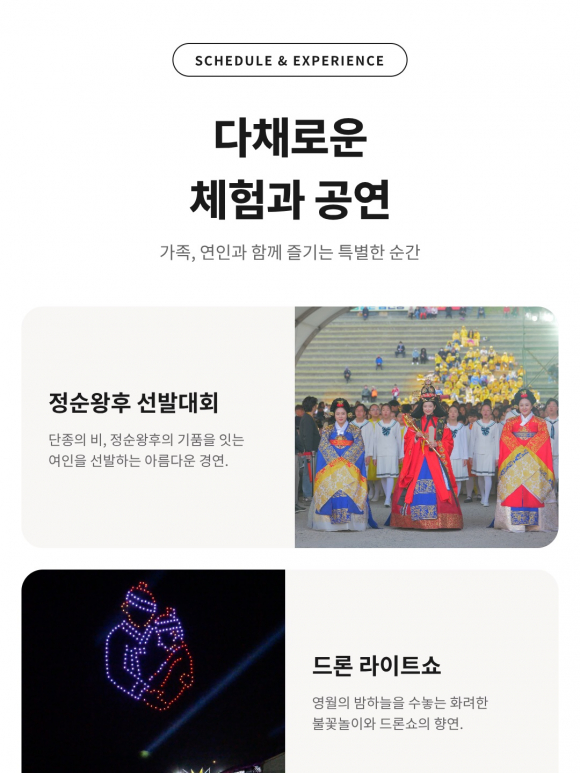 [사진 제공 영월문화관광재단. 재판매 및 DB 금지]