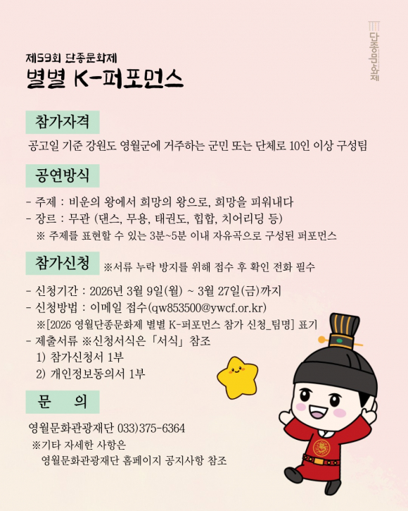 [사진 제공 영월문화관광재단. 재판매 및 DB 금지]