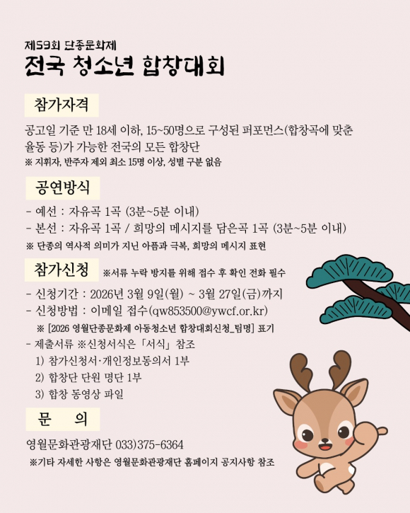 [사진 제공 영월문화관광재단. 재판매 및 DB 금지]