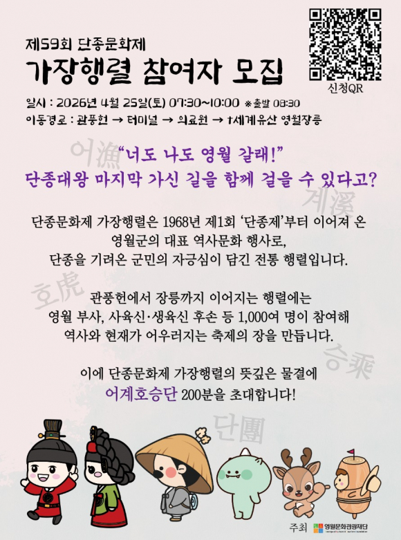 [사진 제공 영월문화관광재단. 재판매 및 DB 금지]