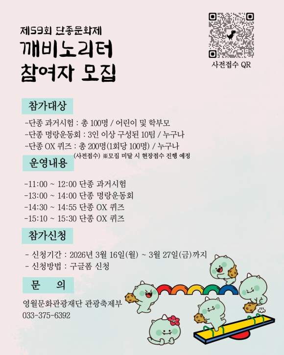 [사진 제공 영월문화관광재단. 재판매 및 DB 금지]