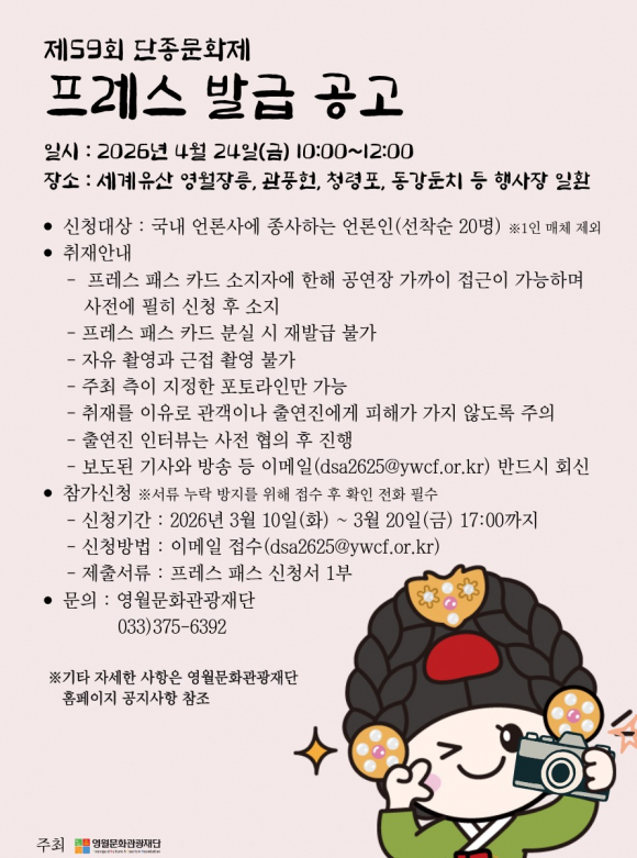 [사진 제공 영월문화관광재단. 재판매 및 DB 금지]