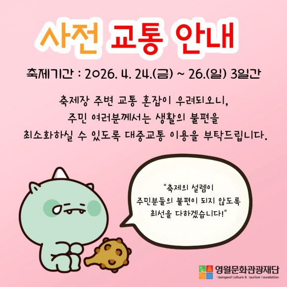[사진 제공 영월문화관광재단. 재판매 및 DB 금지]