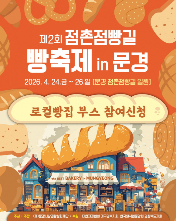 [사진 제공 (재)문경시상권활성화재단. 재판매 및 DB 금지]