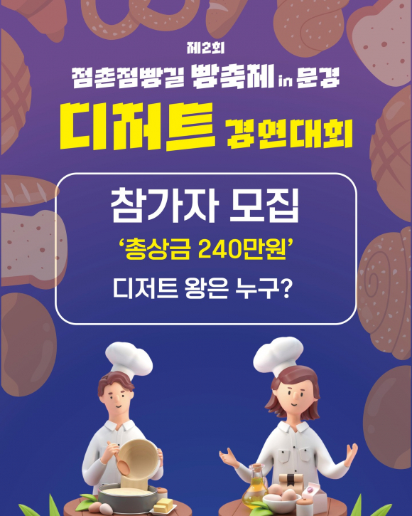[사진 제공 (재)문경시상권활성화재단. 재판매 및 DB 금지]