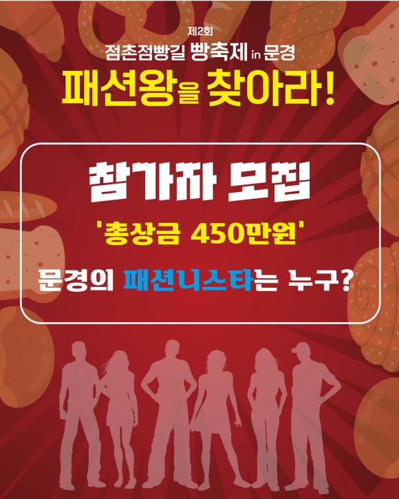 [사진 제공 (재)문경시상권활성화재단. 재판매 및 DB 금지]