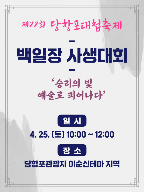 [사진 제공 고성문화관광재단. 재판매 및 DB 금지]