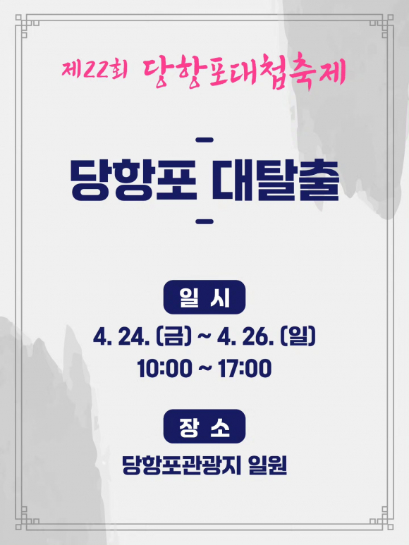 [사진 제공 고성문화관광재단. 재판매 및 DB 금지]