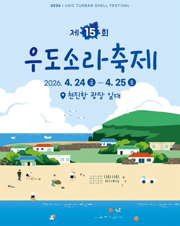 [사진 제공 우도면연합청년회. 재판매 및 DB 금지]