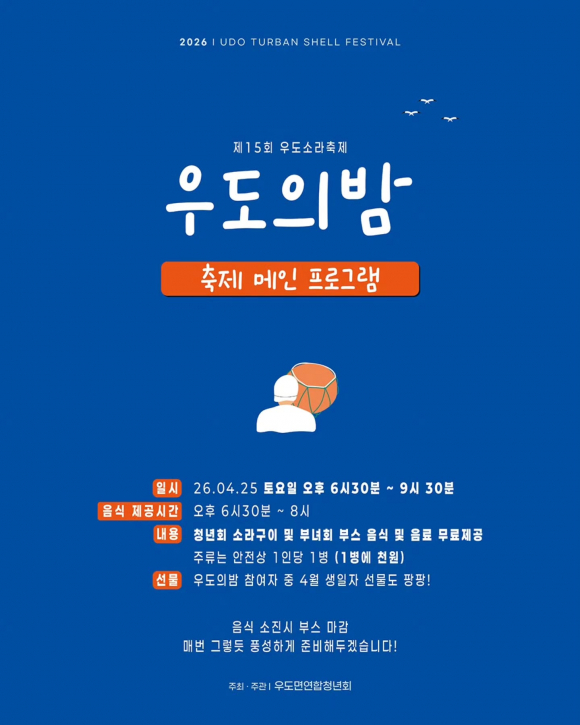 [사진 제공 우도면연합청년회. 재판매 및 DB 금지]