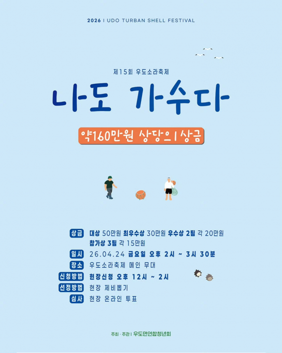 [사진 제공 우도면연합청년회. 재판매 및 DB 금지]