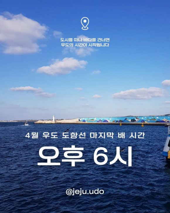 [사진 제공 우도면연합청년회. 재판매 및 DB 금지]