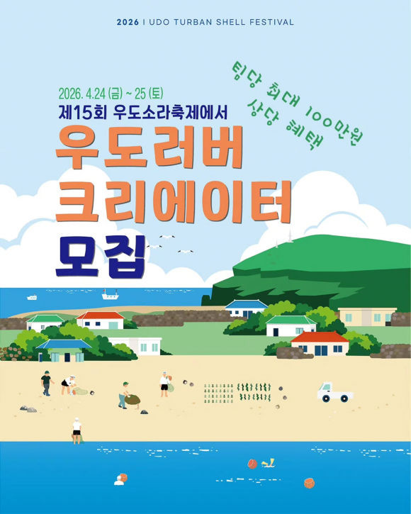 [사진 제공 우도면연합청년회. 재판매 및 DB 금지]