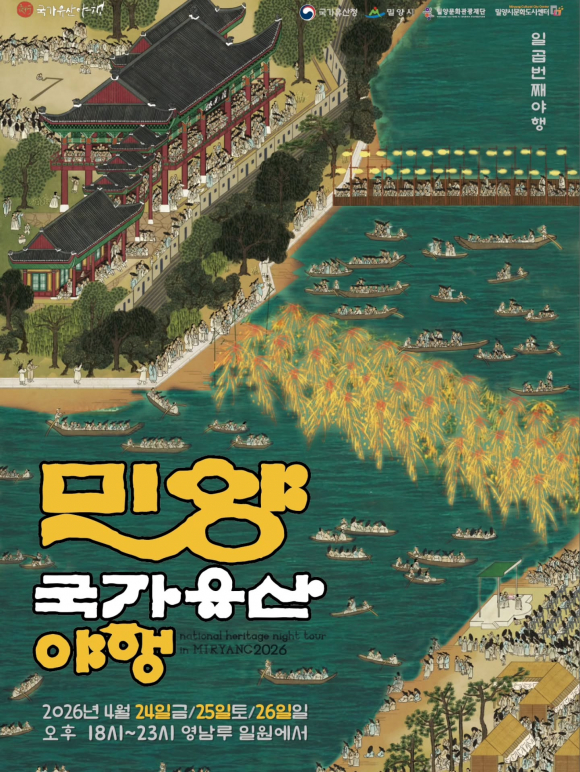 [사진 제공 밀양시. 재판매 및 DB 금지]