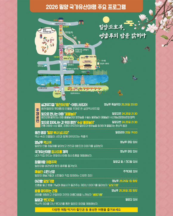 [사진 제공 밀양시. 재판매 및 DB 금지]