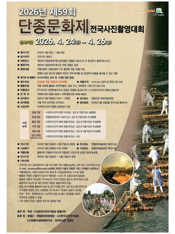 [사진 제공 영월군. 재판매 및 DB 금지]