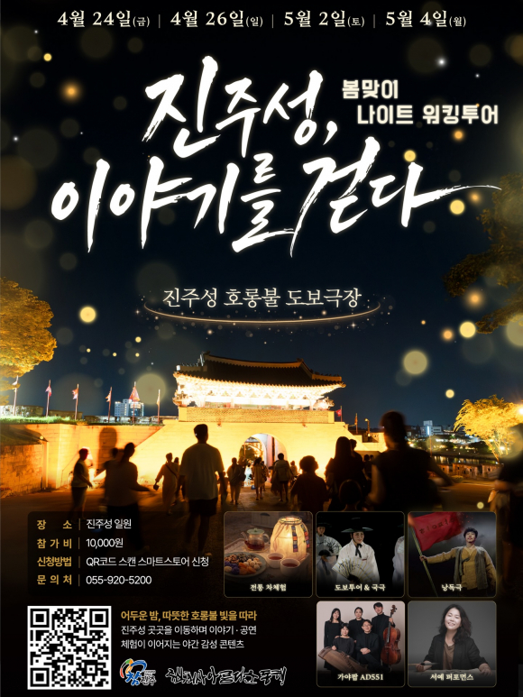 [사진 제공 참 진주. 재판매 및 DB 금지]