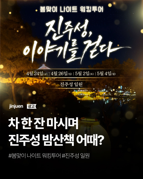 [사진 제공 참 진주. 재판매 및 DB 금지]