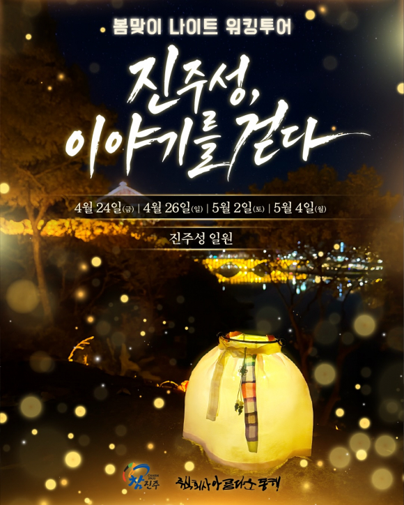 [사진 제공 참 진주. 재판매 및 DB 금지]