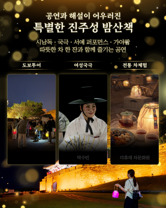 [사진 제공 참 진주. 재판매 및 DB 금지]