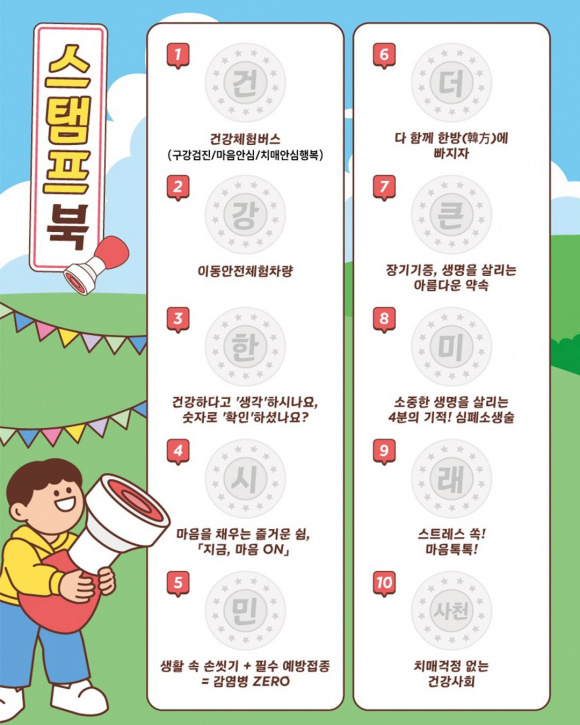 [사진 제공 사천시보건소. 재판매 및 DB 금지]