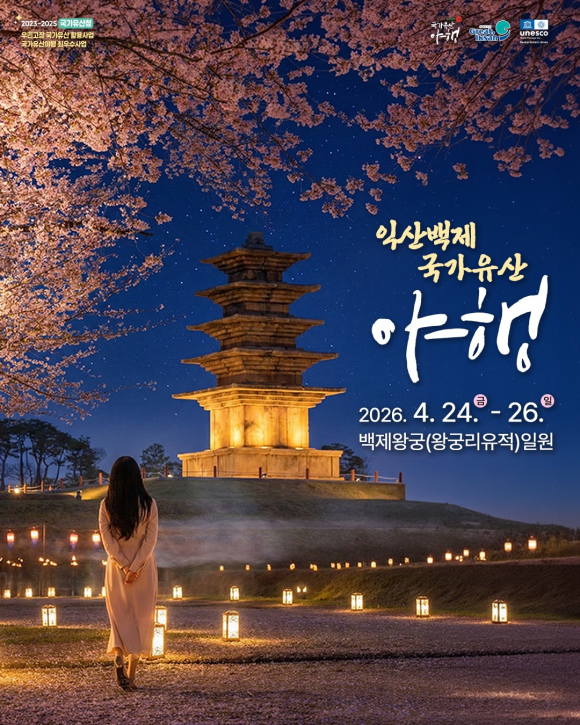 [사진 제공 익산시. 재판매 및 DB 금지]