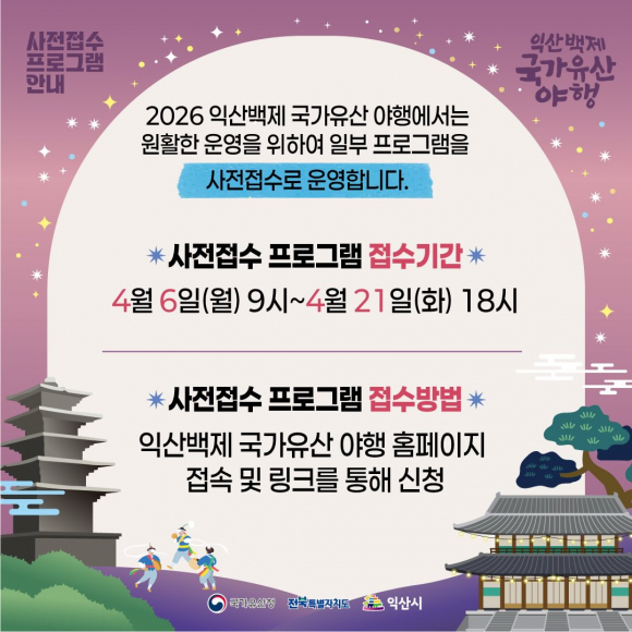 [사진 제공 익산시. 재판매 및 DB 금지]