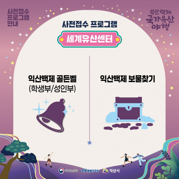 [사진 제공 익산시. 재판매 및 DB 금지]