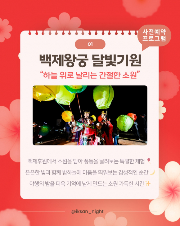 [사진 제공 익산시. 재판매 및 DB 금지]