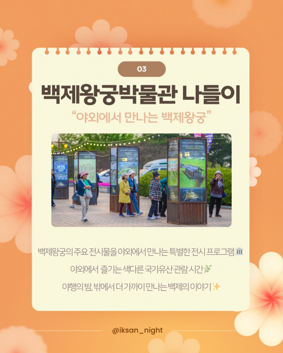 [사진 제공 익산시. 재판매 및 DB 금지]