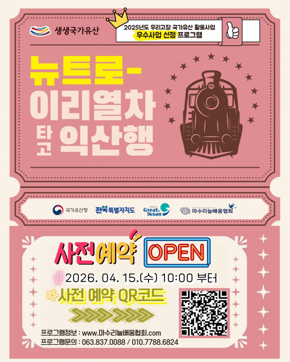 [사진 제공 익산시. 재판매 및 DB 금지]