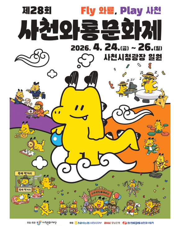 [사진 제공 사천문화재단. 재판매 및 DB 금지]