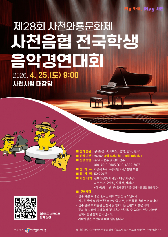 [사진 제공 사천문화재단. 재판매 및 DB 금지]