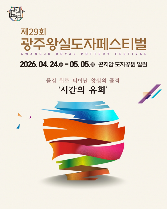 [사진 제공 광주시. 재판매 및 DB 금지]