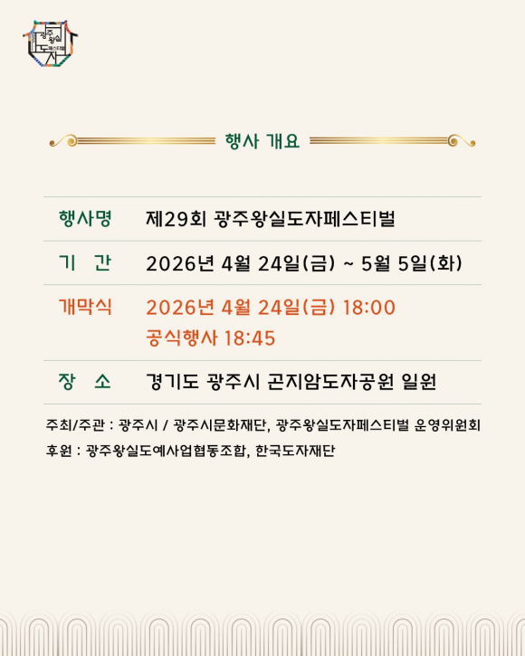 [사진 제공 광주시. 재판매 및 DB 금지]