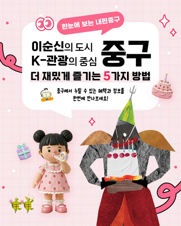 [사진 제공 서울 중구. 재판매 및 DB 금지]