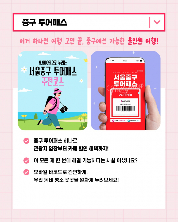 [사진 제공 서울 중구. 재판매 및 DB 금지]